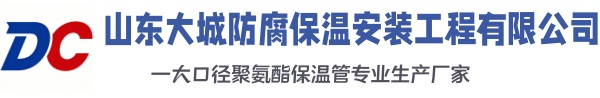 临江大城防腐保温安装工程有限公司